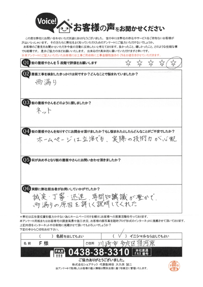 工事前アンケート